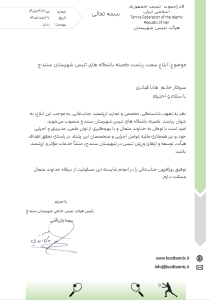 حکم هانا قبادی