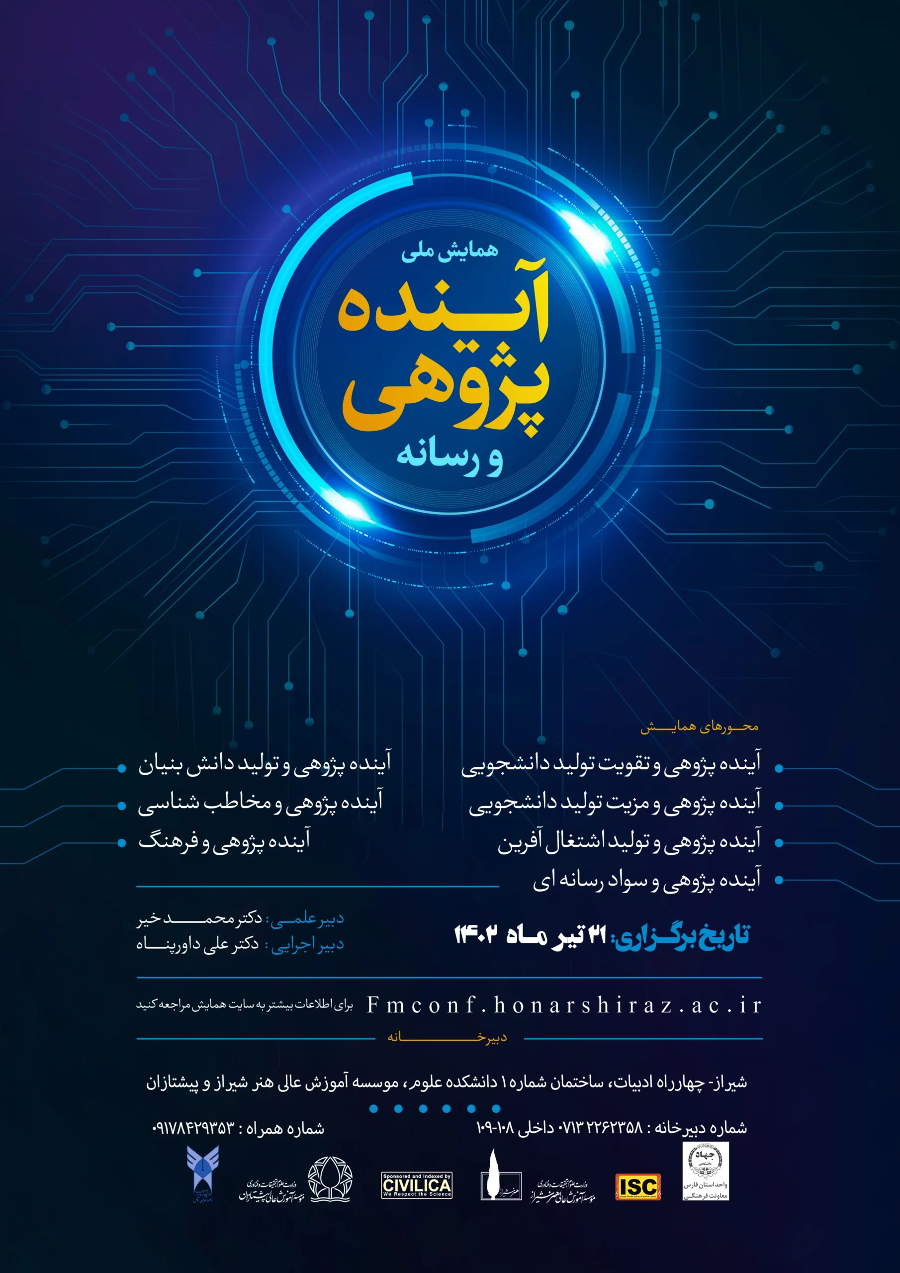رویداد بین‌المللی تاب‌آوری انرژی و پایداری