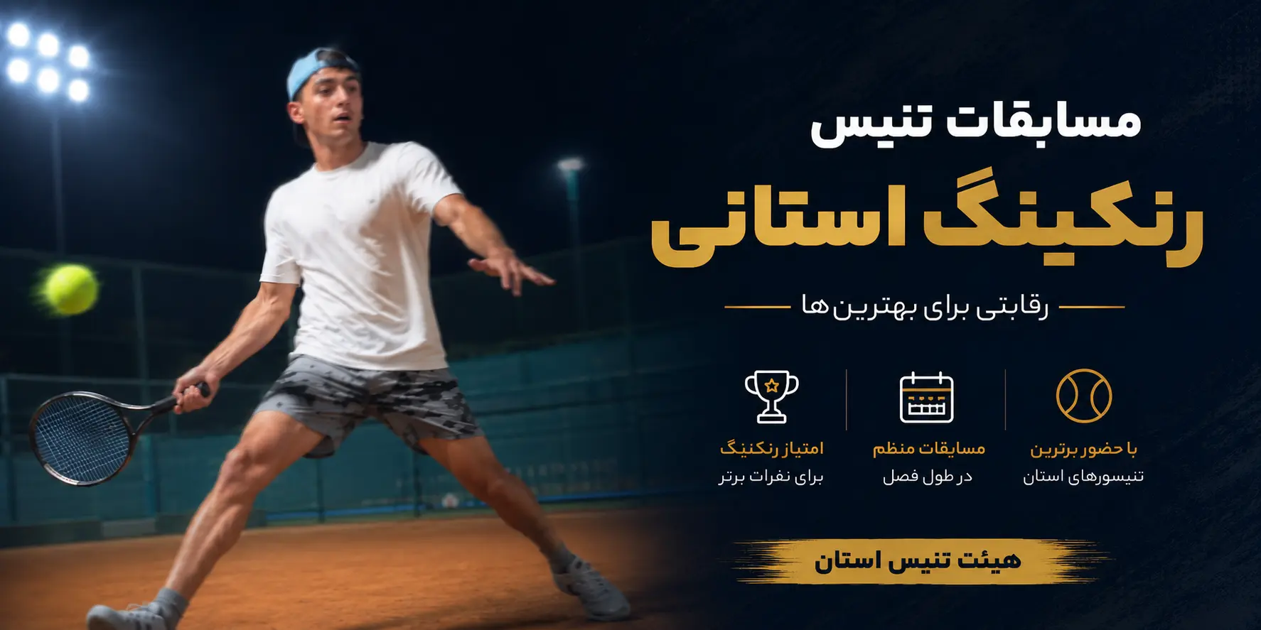 جدول رنکینگ استانی آقایان