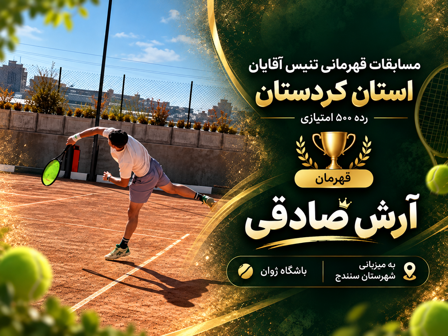 مسابقات قهرمانی تنیس آقایان استان کردستان؛ رقابت در جدول ۵۰۰ امتیازی